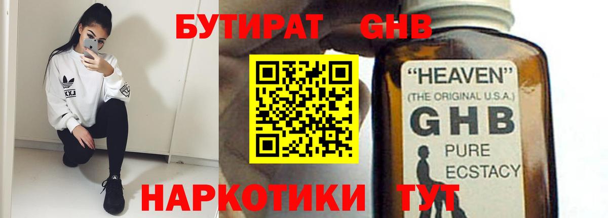 Каменск-Уральский  Бутират 1.4BDO  Вход с VPN 
