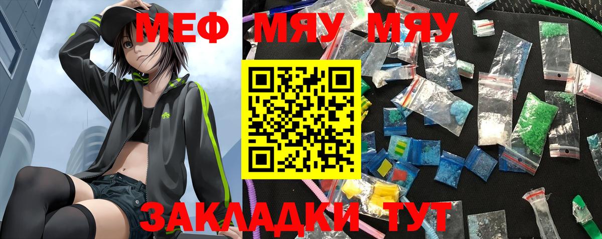МЯУ-МЯУ  Вход с VPN  Каменск-Уральский  Мефедрон mephedrone 