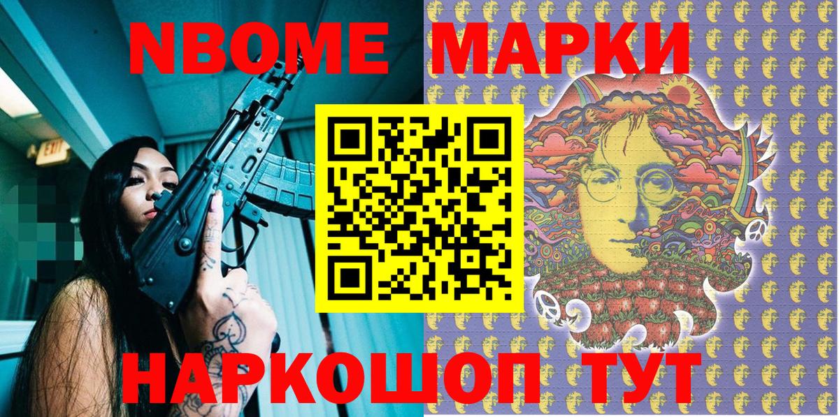 Каменск-Уральский  Марки N-bome 1,5мг  Наркотические марки  Вход с VPN 